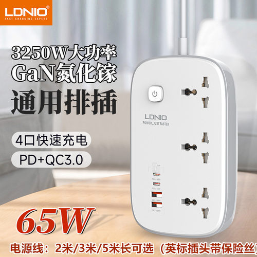 氮化镓65W香港usb快充英标排插