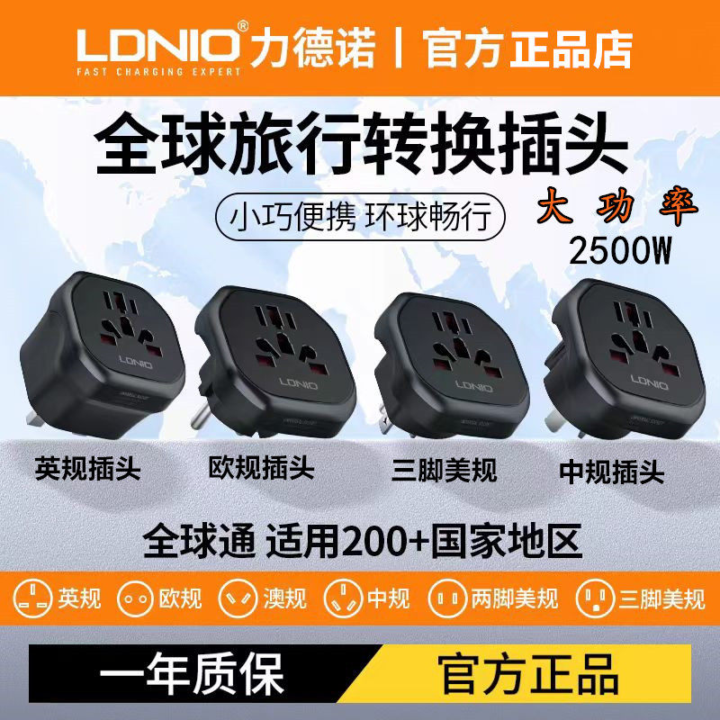LDNIO英标转换插头通用转换头英规英标香港多功能旅行插座转换器图片