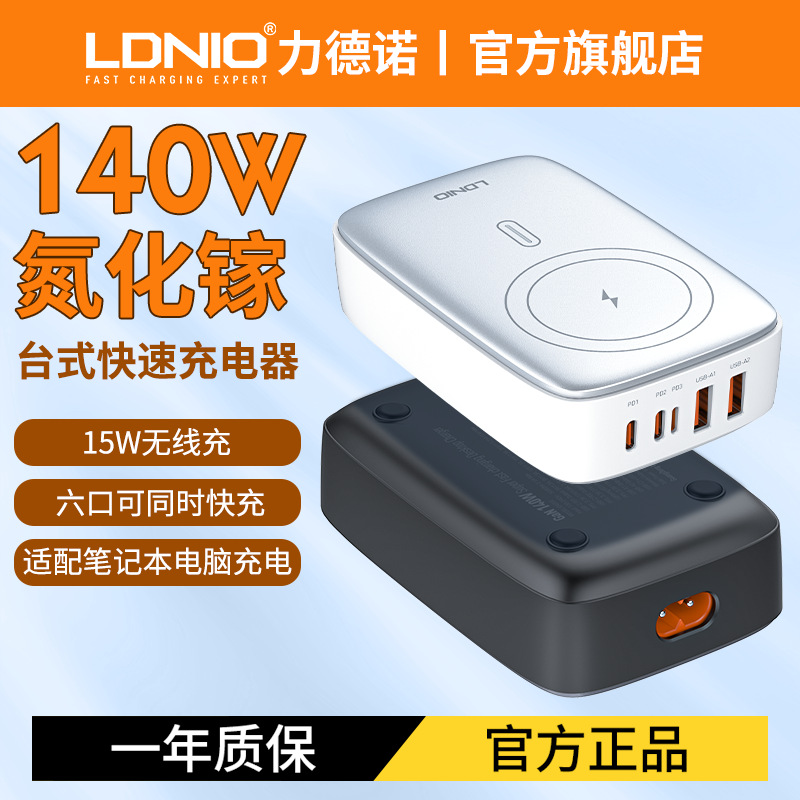LDNIO多口type-c15W无线快充