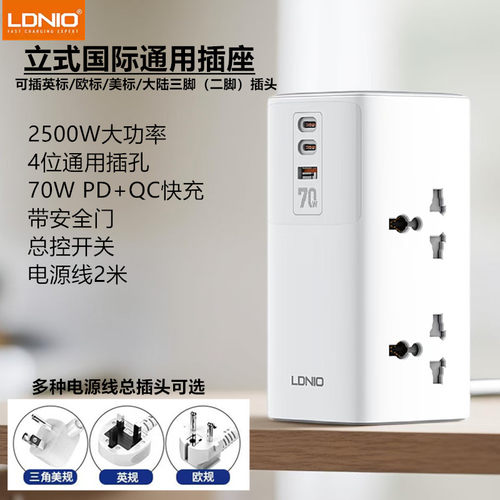 LDNIO英标4位塔式插座70W快充