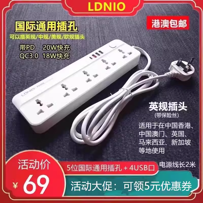 LDNIO家用USB拖板英规英式香港版