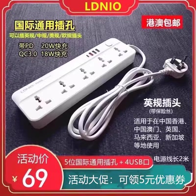 LDNIO家用USB拖板英规英式香港版