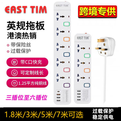 英标香港版USB过载保护插排