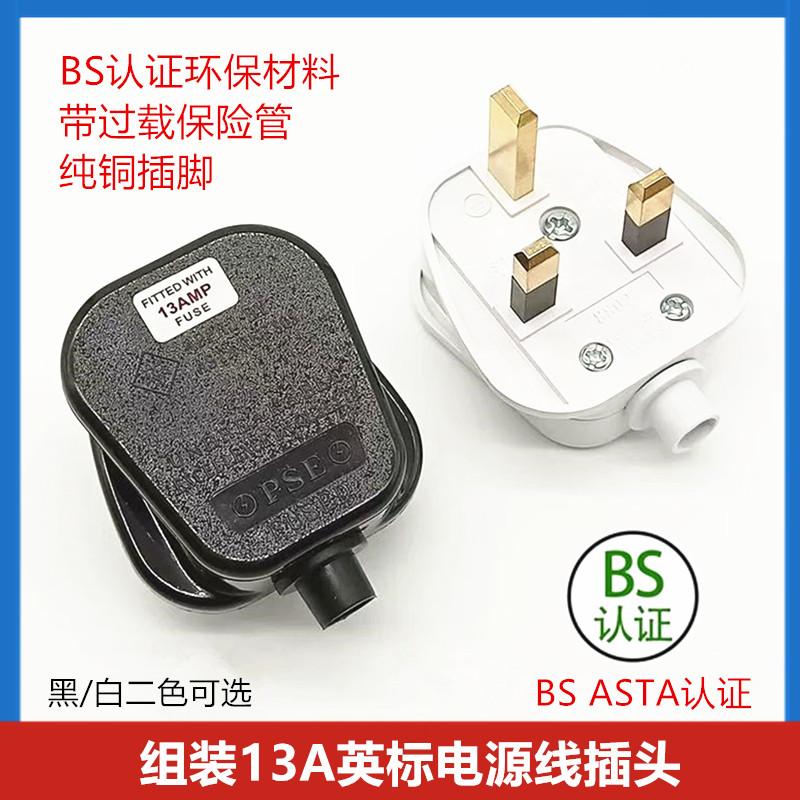 13A英式插头BS认证香港澳门英规港式带保险管插头可接线组装英标