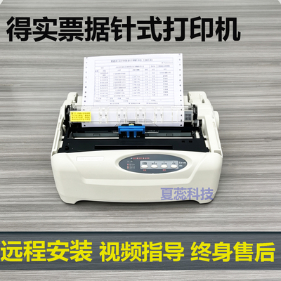 得实2600II打印机DS3000打印机
