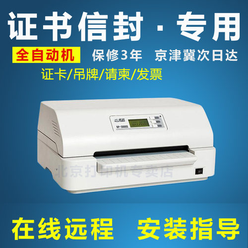 实达3000II信封合格证贺卡打印机