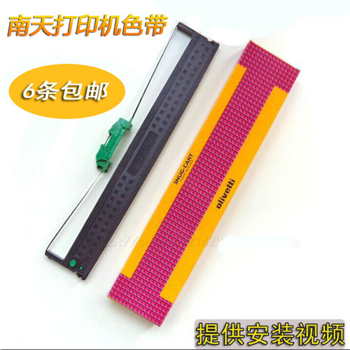 南天色带架PR2E色带  PR2plus 色带PRb PRU PRC PRT打印机色带框