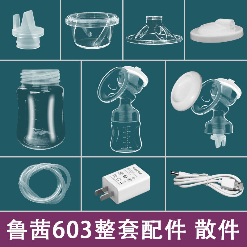 鲁茜603电动吸奶器配件硅胶适配整套气缸鸭嘴阀花瓣三通吸乳护垫