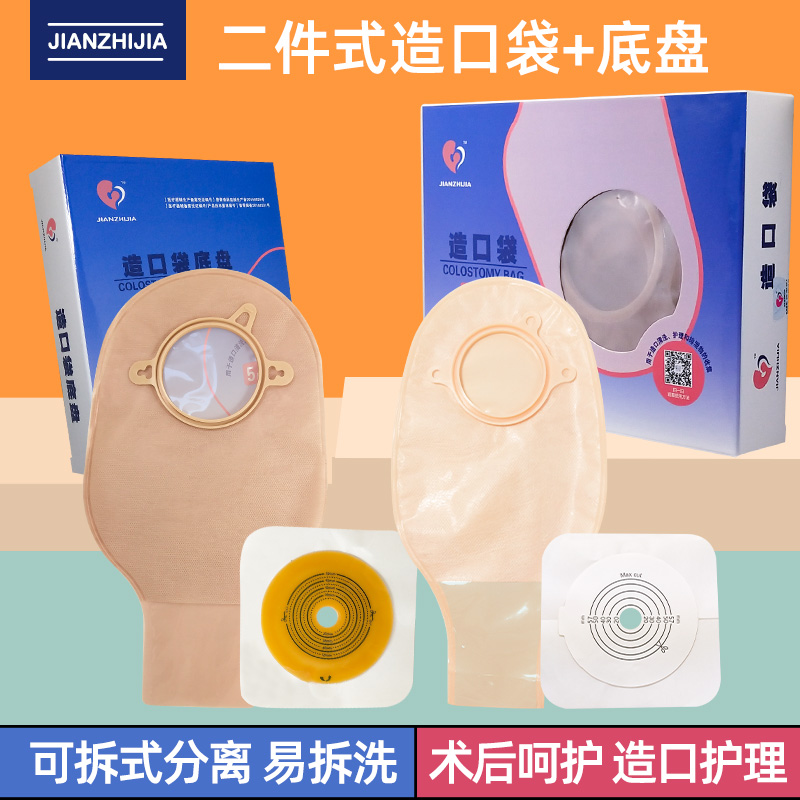 爱蓓泽二件口袋底盘造瘘胶片术后
