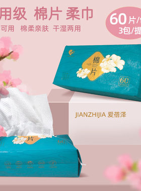 爱蓓泽一次性医用棉片干湿两用