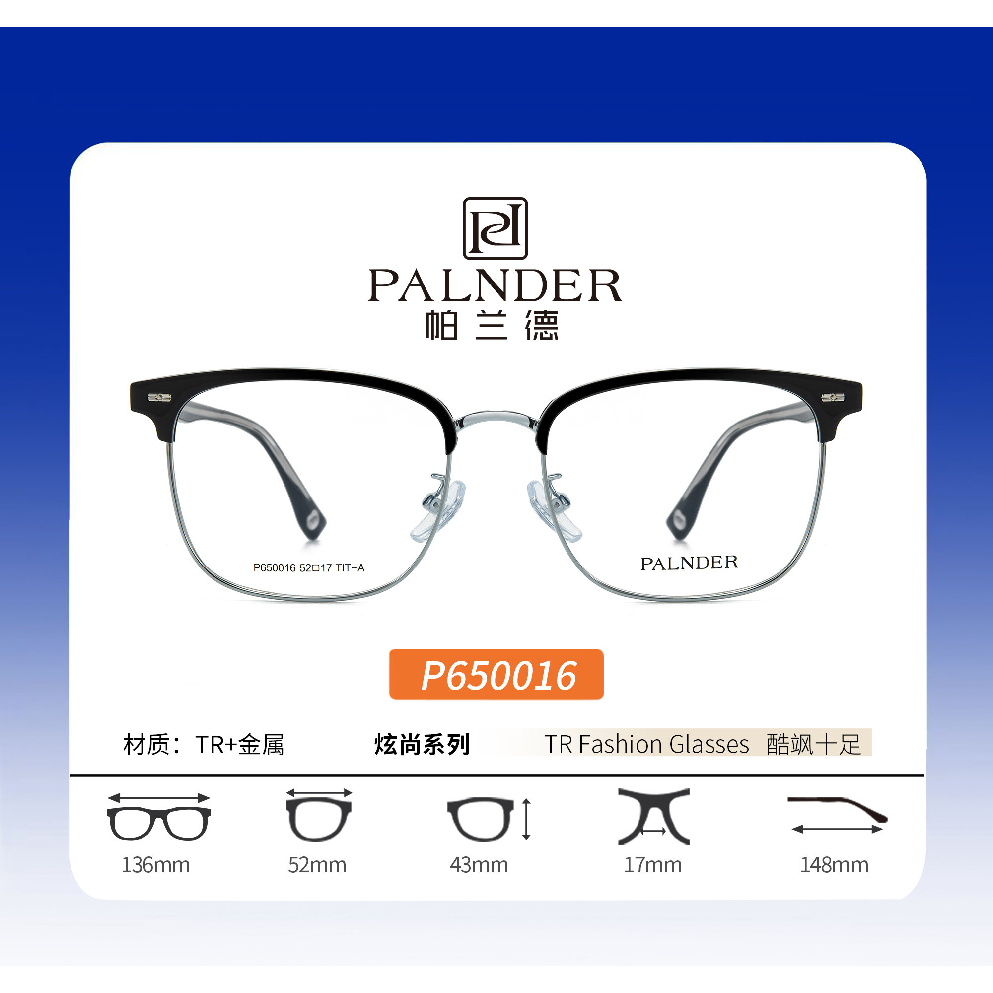 PALNDER帕兰德炫尚系列P650016商务休闲眉毛镜架50尺寸近视可配镜