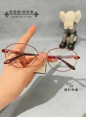 欧密伽钛合金女款全框近视镜框眼镜架商务款小镜框尚防蓝光66138