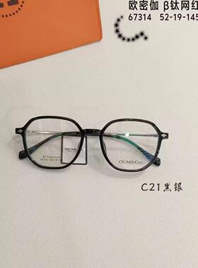正品欧密伽网红男女款全框轻TR90钛时尚大框近视镜框眼镜架67314