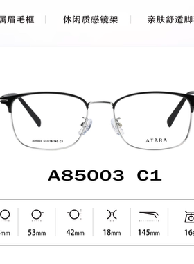 正品ATARA阿塔那纯钛近视多边形眉毛男女款全框眼镜架镜框A85003