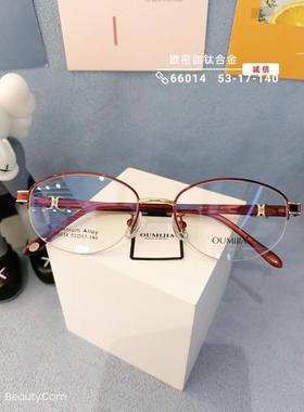 欧密伽纯钛女款半框近视镜框眼镜架商务款小镜框尚防蓝光66014
