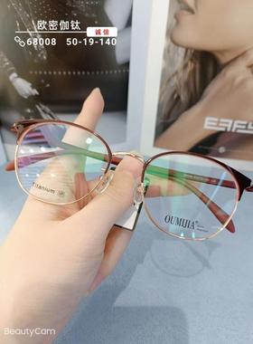 欧密伽纯钛男女款全框近视镜框眼镜架商务款小镜框尚防蓝光68008