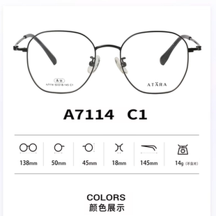 正品ATARA阿塔那纯钛近视多边形眉毛男女款全框眼镜架镜框A7114