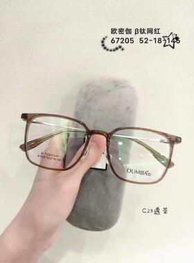 正品欧密伽网红男女款多边形全框轻钛时尚大框近视镜眼镜架67205