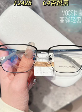 正品FAIRYLAND法利兰眼镜纯钛时尚男女款眉毛形全框近视镜框F2425