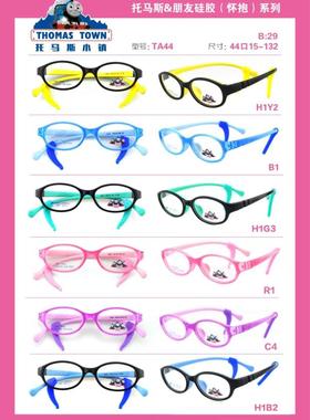 THOMAS托马斯朋友学生小儿童镜架硅胶镜框全框青少年近视远视TA44