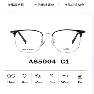 正品ATARA阿塔那纯钛近视多边形眉毛男女款全框眼镜架镜框A85004