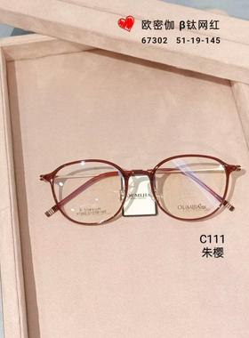 正品欧密伽网红男女款多边形全框轻钛时尚大框近视镜眼镜架67302