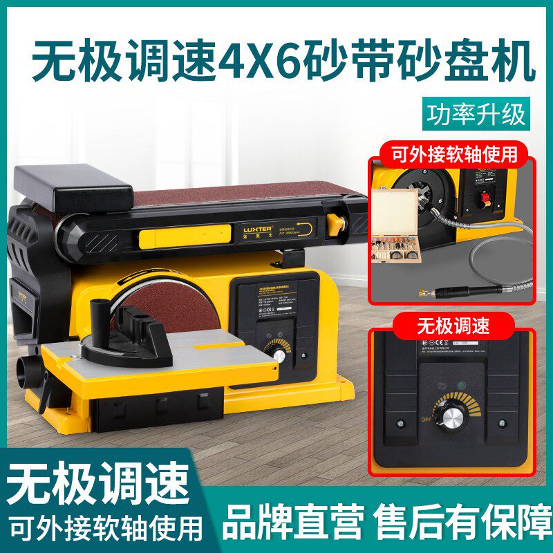 LUXTER/洛克士 4X6砂盘砂带机砂纸打磨抛光电动磨光小型台式磨刀