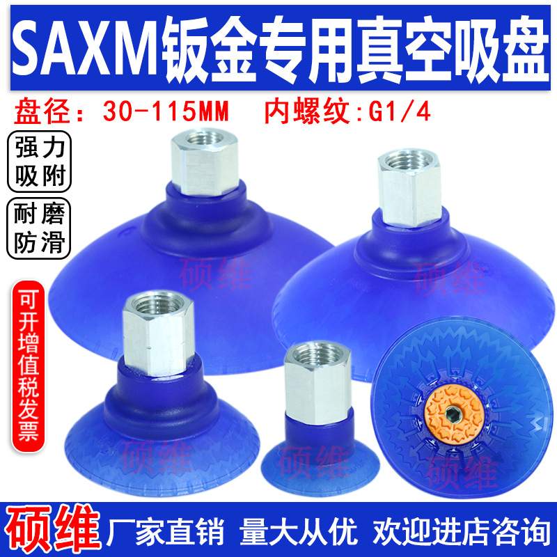 机械手钣金真空吸盘SAXM-30/40/50/60/80/100/115ED-G1/4气动