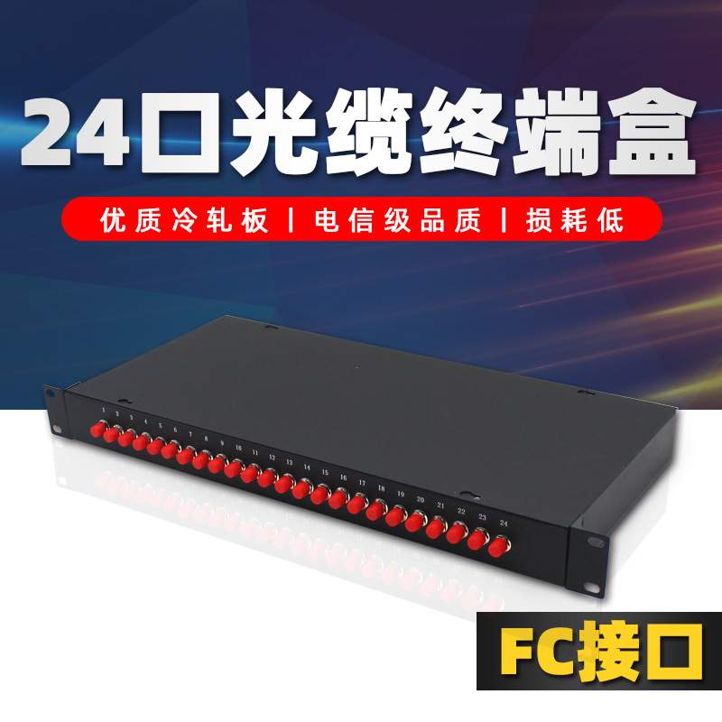 厂家 机架式FC满配光纤配线架24芯 熔纤盒FC光纤终端盒24口