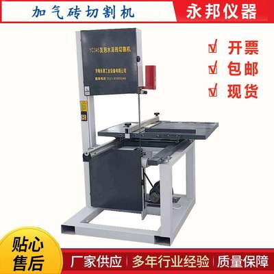 QJ-500加气砖切割机,加气砖带锯机,混凝土试块切割机,砌块切割机