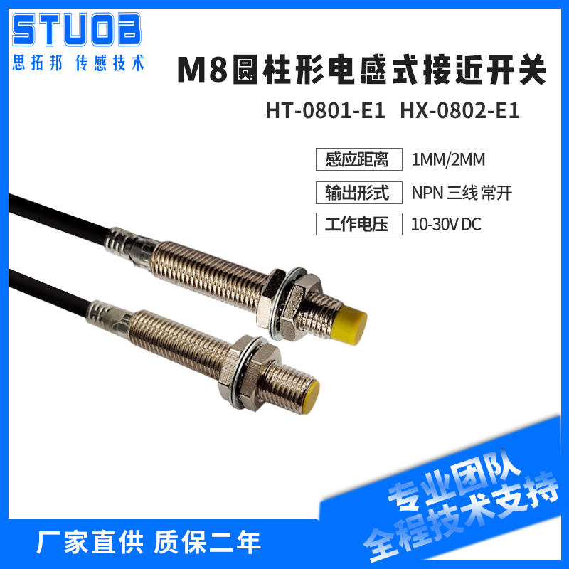圆型接近开关STUOB传感器直流三线npn pnp24v常开M8感应开关