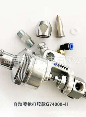 气动工具HASCO喷漆枪高雾化喷头流水线自动油漆喷枪