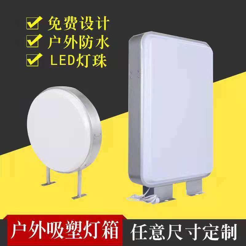 LED广告招牌 吸塑灯箱 侧招灯箱亚克力 户外灯箱 吸塑壁挂灯箱