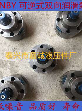 DBB2 SNBY2.5/1.6双向摆线油泵 定流向摆线润滑泵 机床用