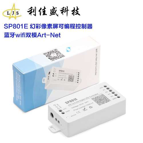 SP801E幻彩全彩控制器2811矩阵像素屏可编程WiFi蓝牙灯带控制器