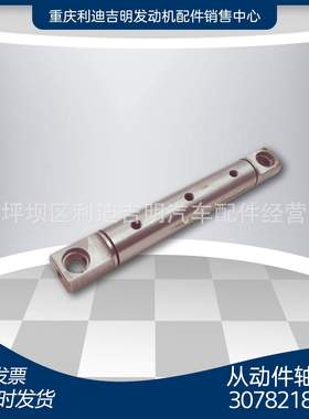 3078218从动件轴 适用于K38 K50发动机凸轮随动件配件