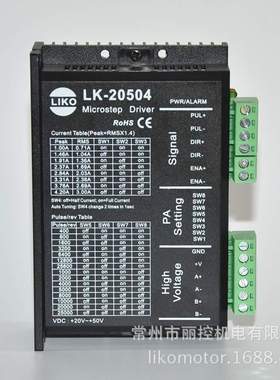 老款 LK-20504 现货 42，57,86 两相步进电机驱动