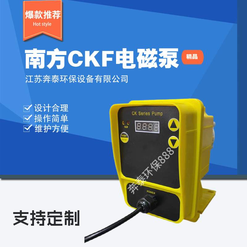 南方赛珀CKF系列电磁隔膜式计量泵加药泵全自动带信号可远程