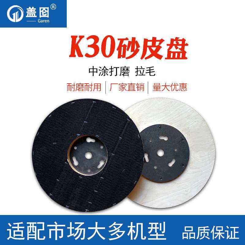 K30地坪研磨机抛光粘磨盘砂纸 砂皮盘打磨机砂纸片吸盘打磨盘厂家