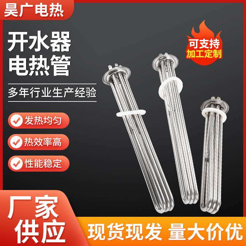 法兰加热管开水器电热管热水器加热管220V/380V/12KW法兰加热管