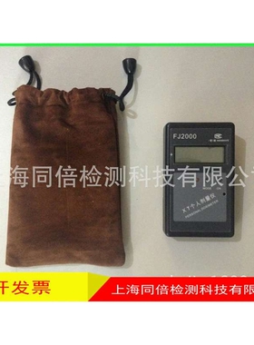 个人辐射剂量率仪器FJ2000剂量仪辐射测量报仪X γ射线检测仪