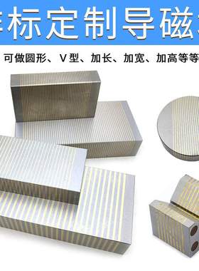 精密磨床导磁块V型/导磁铁F3F35B铜条36V37V机床KH精选