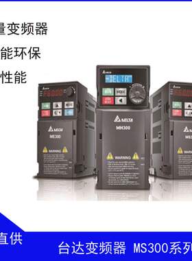厂家供货1.5KW380V器原装*台达器MS300 VFD4A2MS43ANSAA