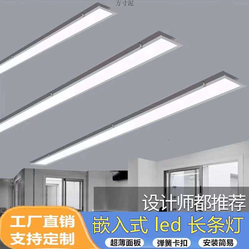 石膏板嵌入式led长条灯内嵌式办公室会议室商场暗装平板灯厂