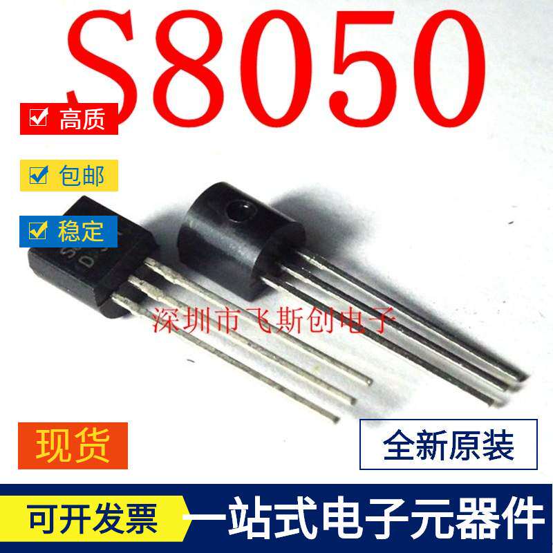 厂家直插 S8050 直插三极管 TO-92 0. 40V全新现货低价  S8050D