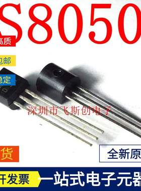 厂家直插 S8050 直插三极管 TO-92 0. 40V全新现货低价  S8050D