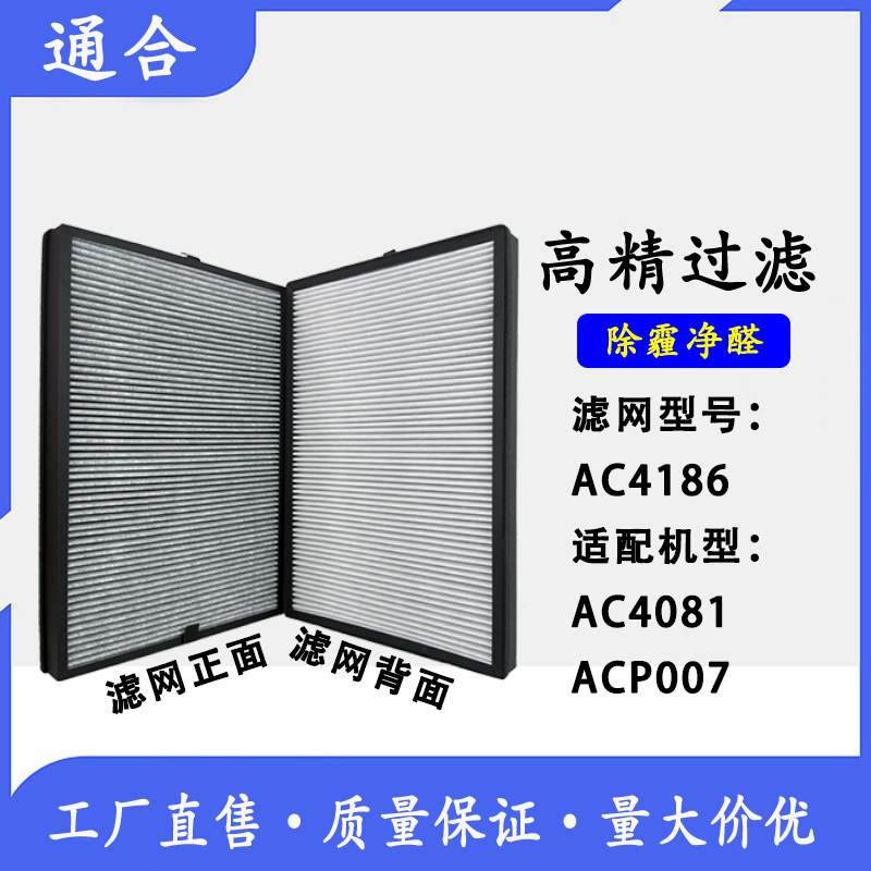 空气净化器AC4081 ACP007过滤网AC4168复合加碳布滤芯