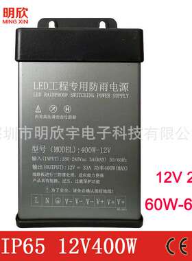 户外全铝LED防雨电源12v 24v400w防雨电源IP45开关电源灯带灯条用