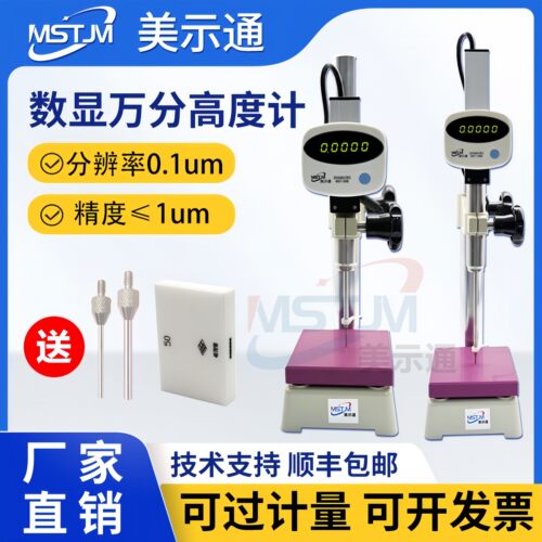 美示通数显万分高度计深度计0.0001MM数显高度规万分表0-50千分表