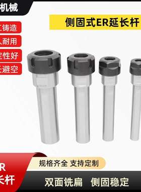 厂家 SL侧固式延长杆SL20 ER20A 100L单双平面 ER夹头刀杆